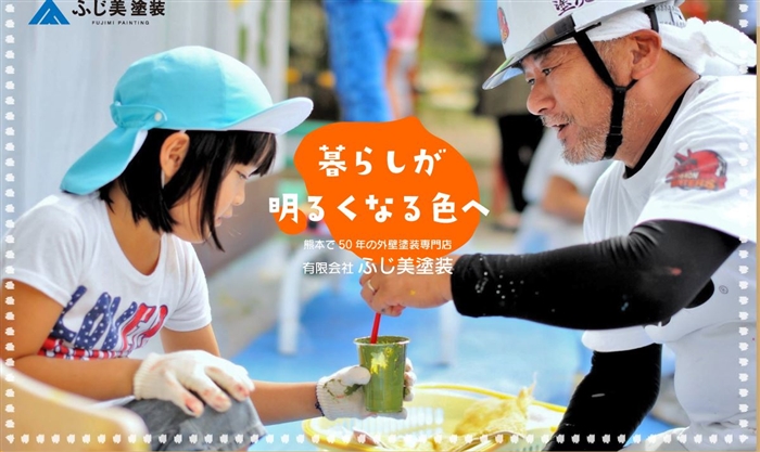 ふじ美塗装