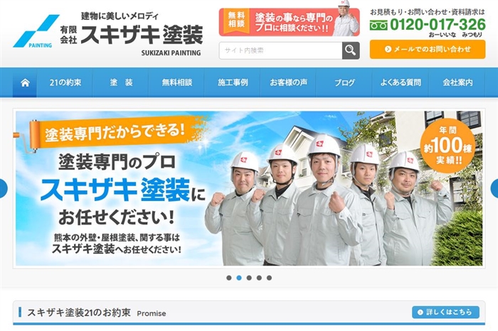 スキザキ塗装